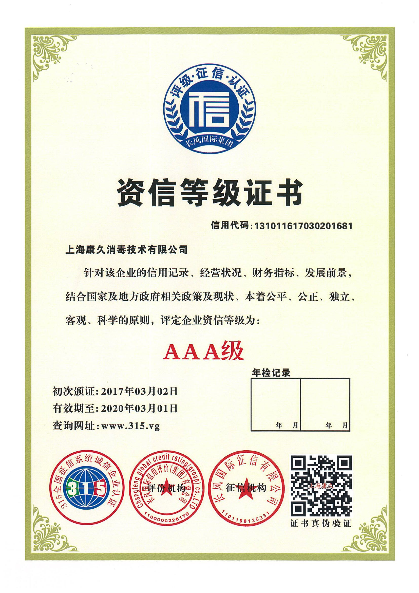 “娄底资信等级证书